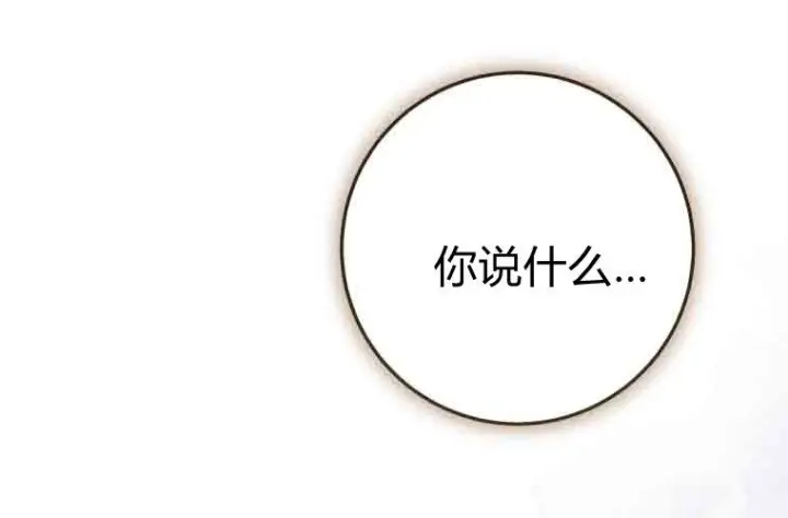 漫画《成了恶魔的主人》第75话第24张图