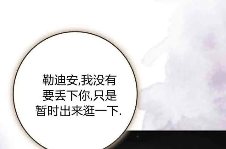漫画《成了恶魔的主人》第75话第25张图