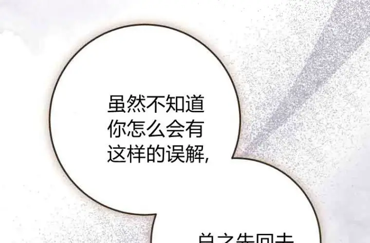漫画《成了恶魔的主人》第75话第29张图