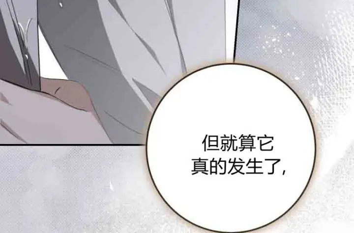 漫画《成了恶魔的主人》第75话第47张图