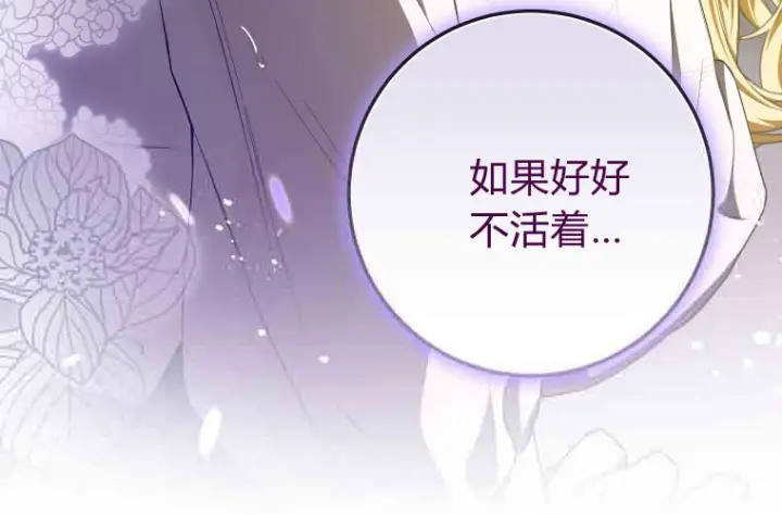 漫画《成了恶魔的主人》第75话第53张图