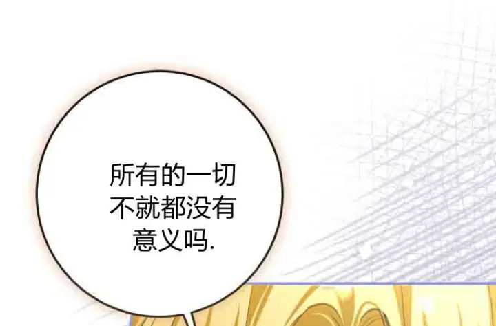 漫画《成了恶魔的主人》第75话第55张图