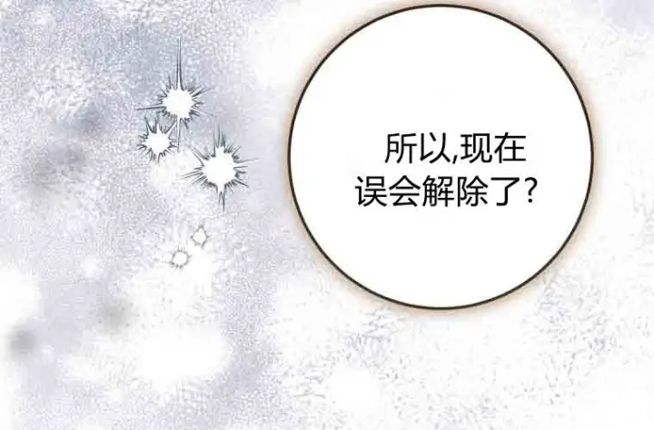 漫画《成了恶魔的主人》第75话第65张图