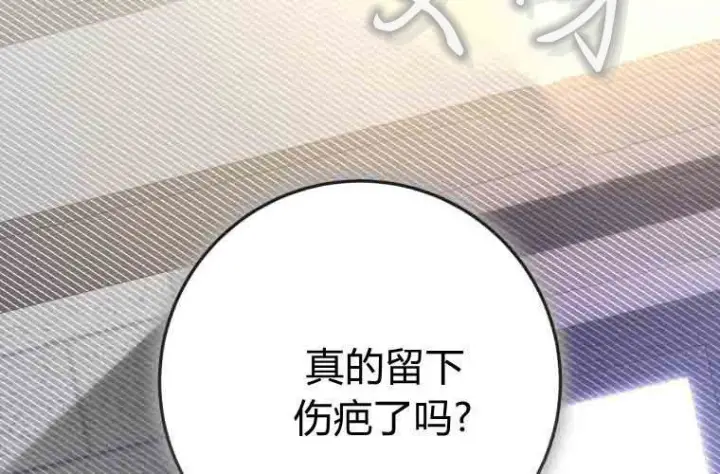 漫画《成了恶魔的主人》第75话第72张图