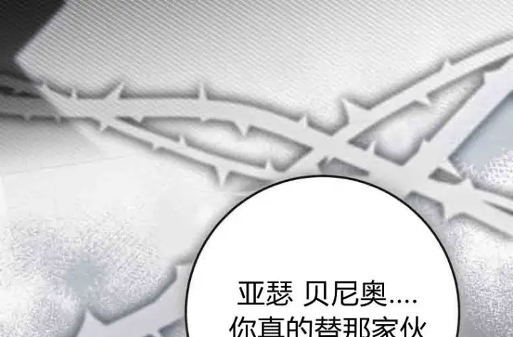 漫画《成了恶魔的主人》第75话第77张图