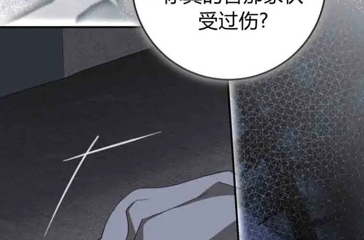 漫画《成了恶魔的主人》第75话第78张图