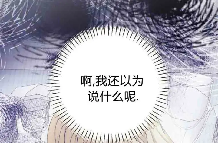 漫画《成了恶魔的主人》第75话第81张图