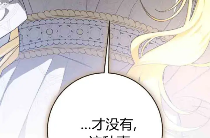 漫画《成了恶魔的主人》第75话第88张图