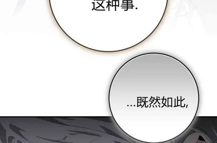 漫画《成了恶魔的主人》第75话第89张图