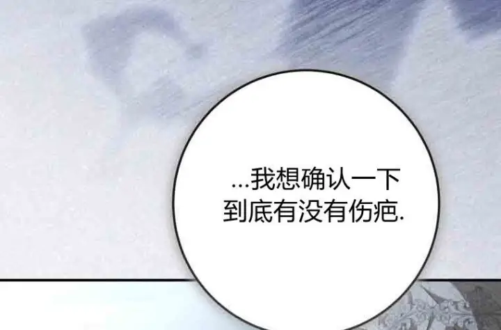 漫画《成了恶魔的主人》第75话第93张图