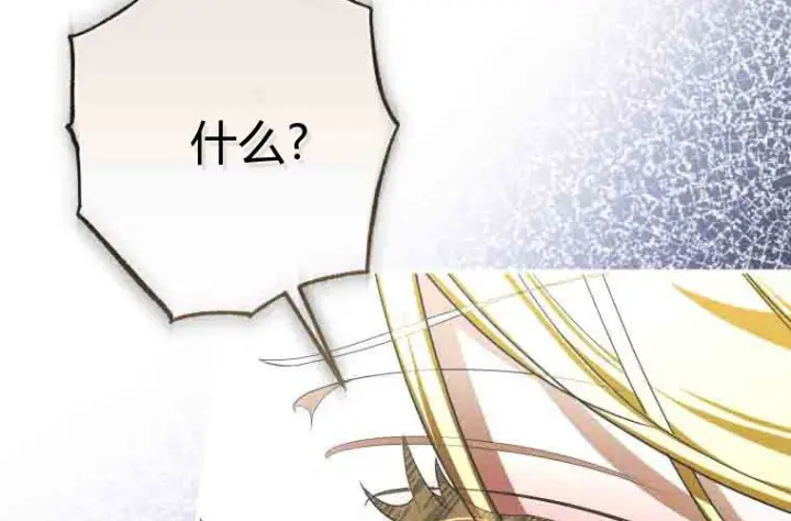 漫画《成了恶魔的主人》第75话第96张图
