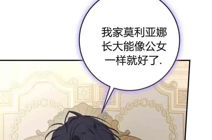 漫画《成了恶魔的主人》第76话第10张图
