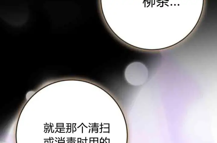 漫画《成了恶魔的主人》第76话第102张图