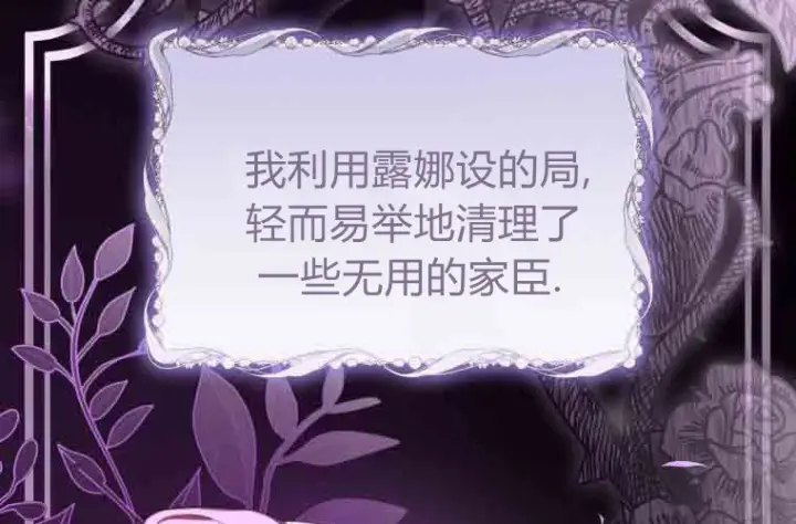 漫画《成了恶魔的主人》第76话第119张图