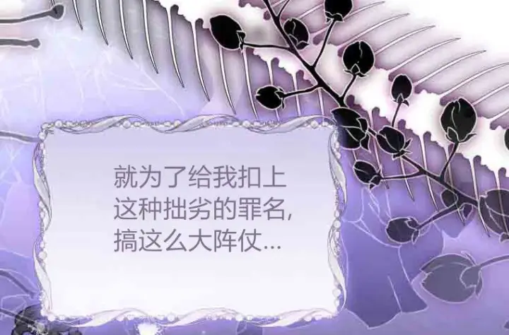 漫画《成了恶魔的主人》第76话第124张图