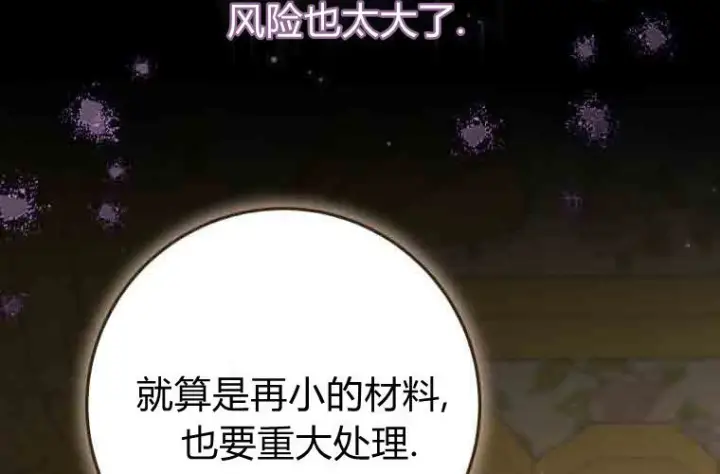 漫画《成了恶魔的主人》第76话第128张图