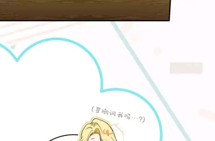 漫画《成了恶魔的主人》第76话第13张图