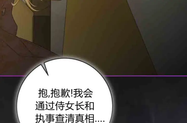 漫画《成了恶魔的主人》第76话第133张图