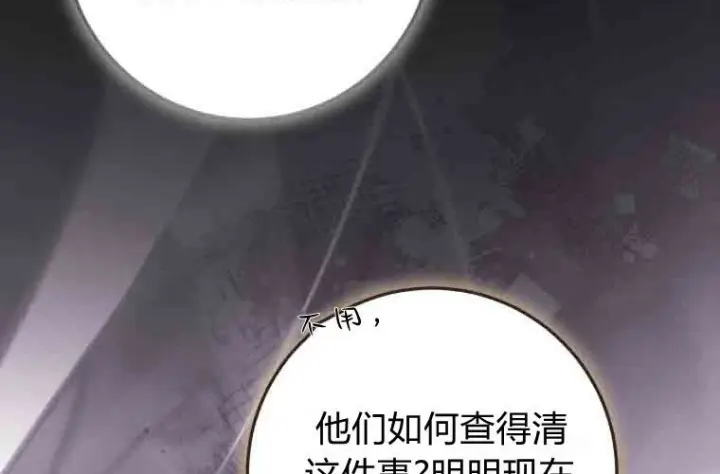 漫画《成了恶魔的主人》第76话第134张图