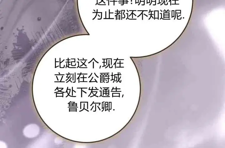 漫画《成了恶魔的主人》第76话第135张图
