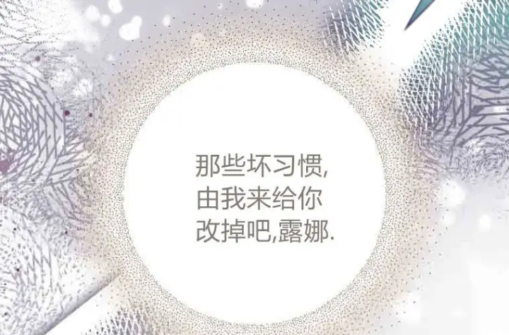 漫画《成了恶魔的主人》第76话第140张图