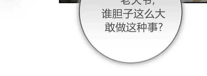 漫画《成了恶魔的主人》第76话第146张图