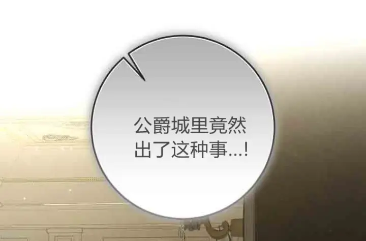 漫画《成了恶魔的主人》第76话第147张图
