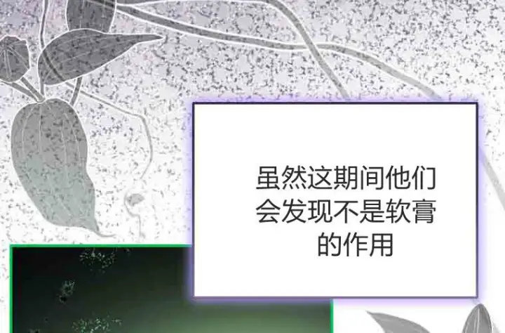 漫画《成了恶魔的主人》第76话第159张图
