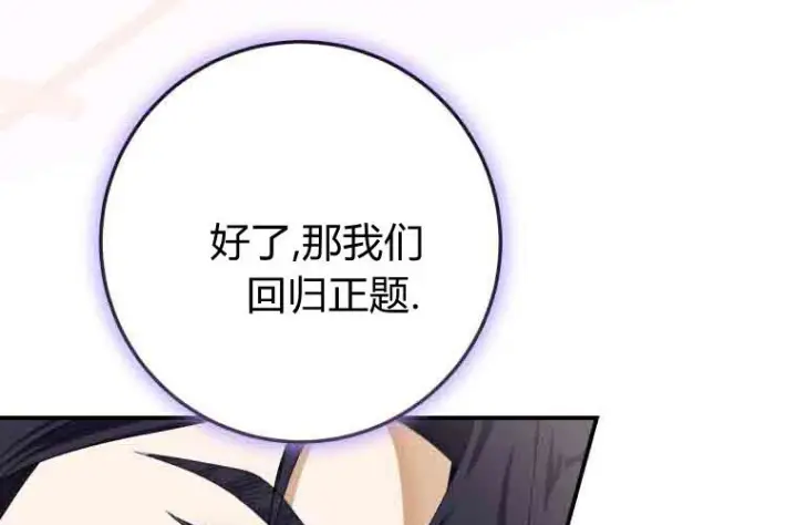 漫画《成了恶魔的主人》第76话第16张图