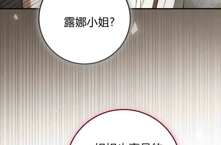 漫画《成了恶魔的主人》第76话第174张图