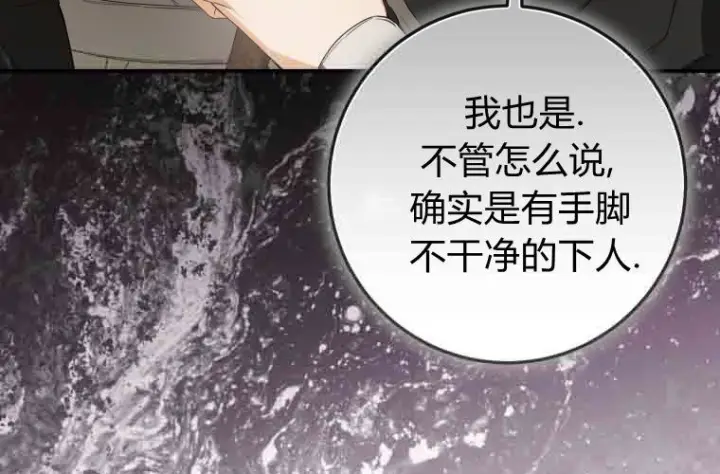 漫画《成了恶魔的主人》第76话第181张图