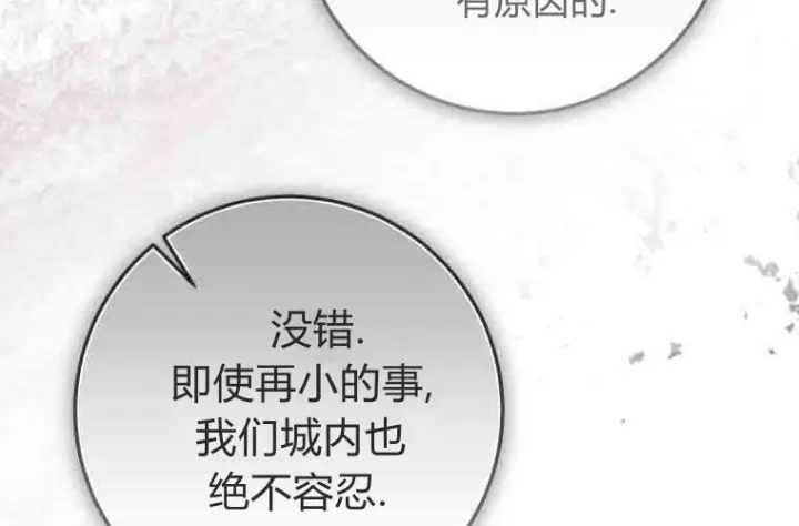 漫画《成了恶魔的主人》第76话第183张图