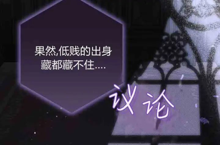 漫画《成了恶魔的主人》第76话第188张图
