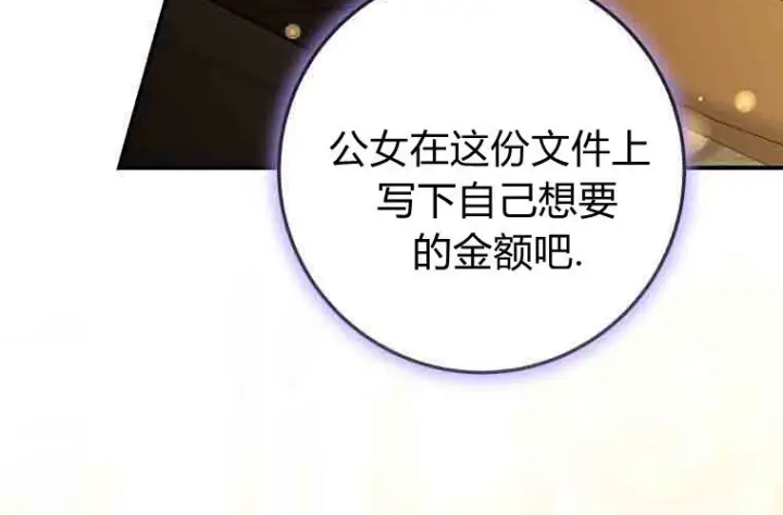 漫画《成了恶魔的主人》第76话第20张图
