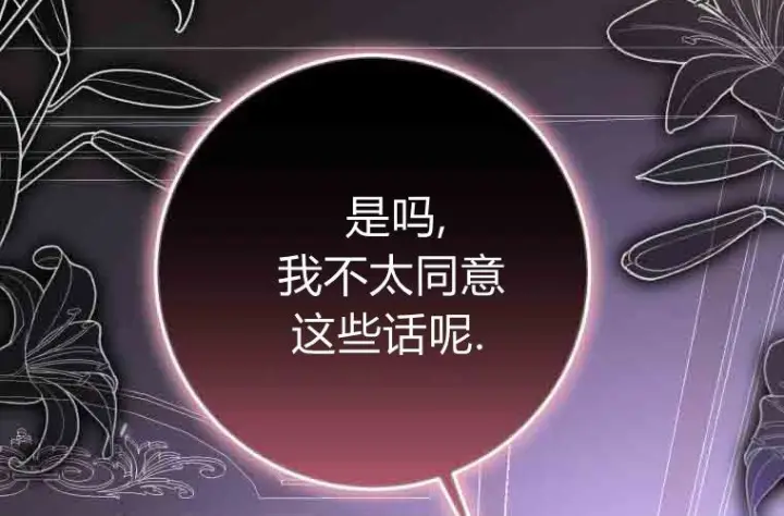 漫画《成了恶魔的主人》第76话第201张图