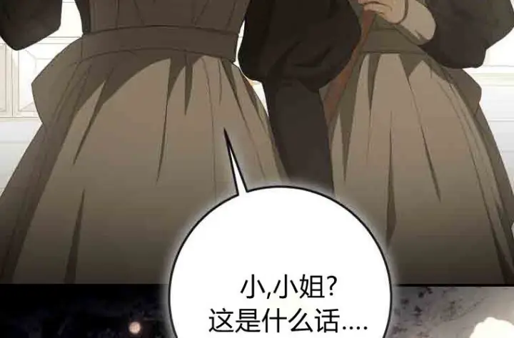 漫画《成了恶魔的主人》第76话第209张图