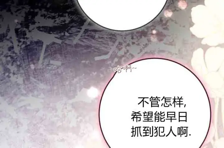 漫画《成了恶魔的主人》第76话第210张图