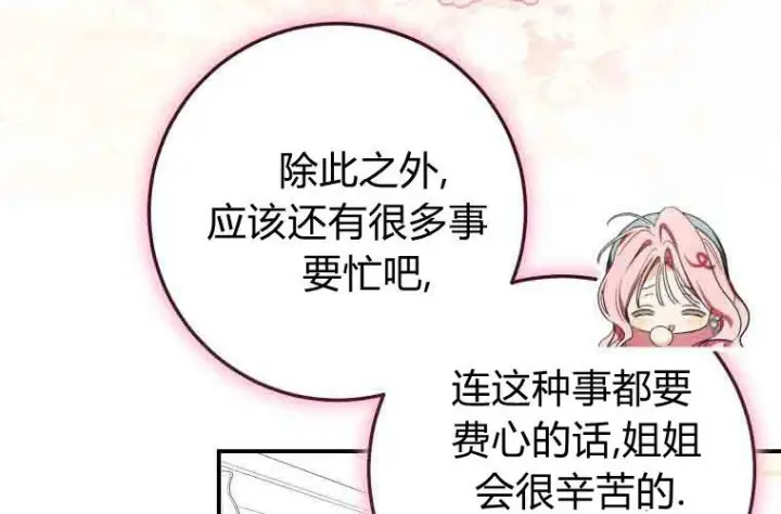 漫画《成了恶魔的主人》第76话第214张图