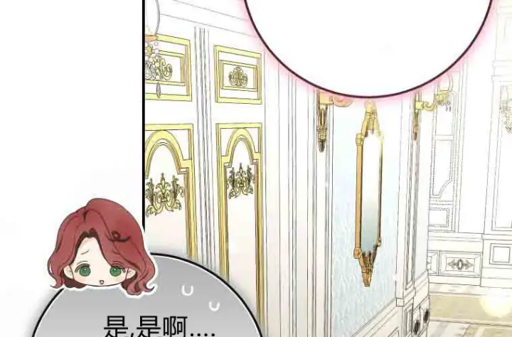 漫画《成了恶魔的主人》第76话第215张图
