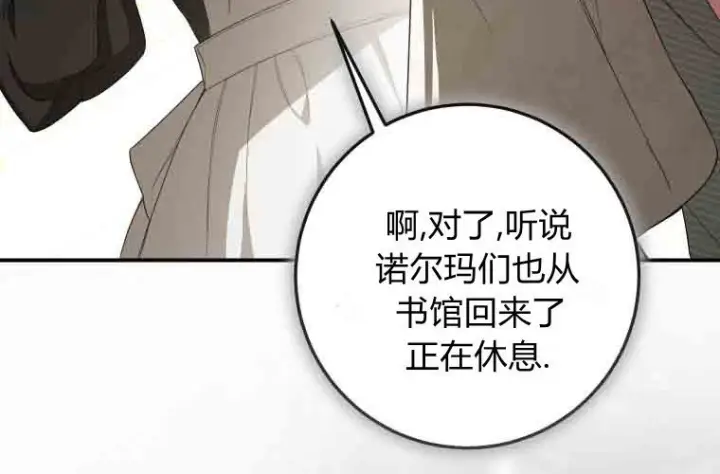 漫画《成了恶魔的主人》第76话第220张图