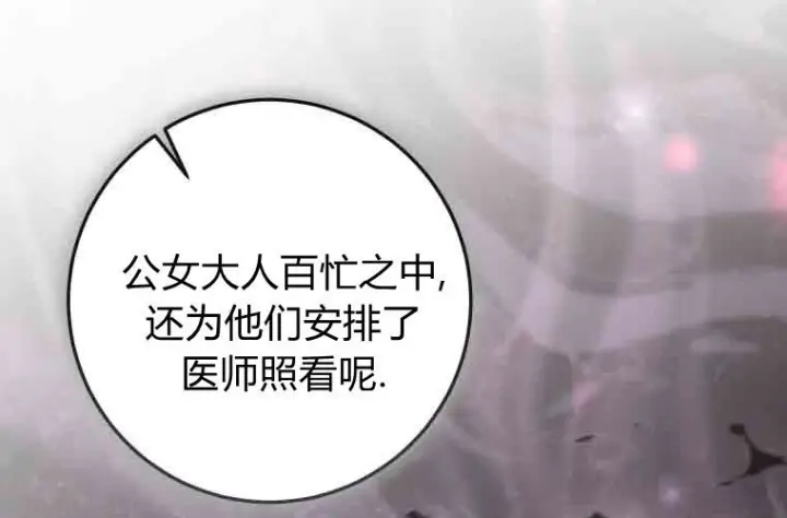 漫画《成了恶魔的主人》第76话第221张图