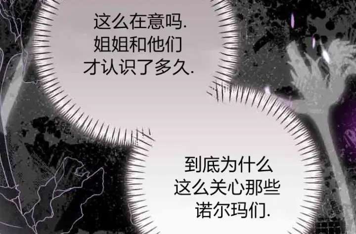漫画《成了恶魔的主人》第76话第225张图