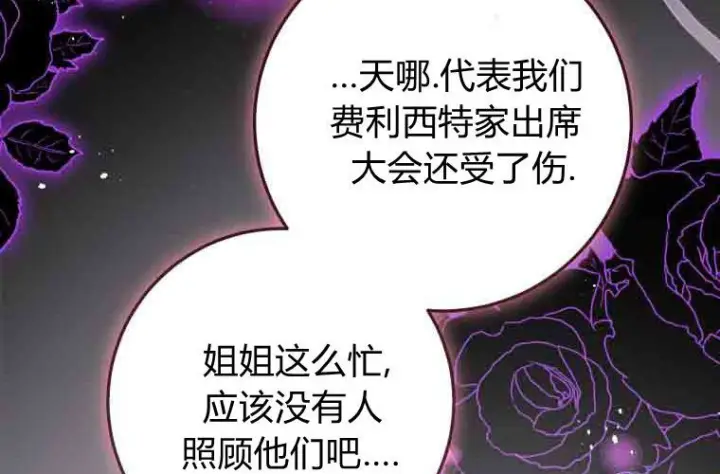 漫画《成了恶魔的主人》第76话第227张图
