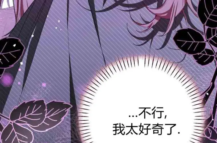 漫画《成了恶魔的主人》第76话第232张图