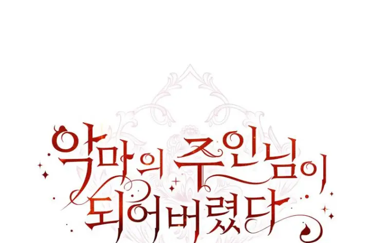 漫画《成了恶魔的主人》第76话第237张图