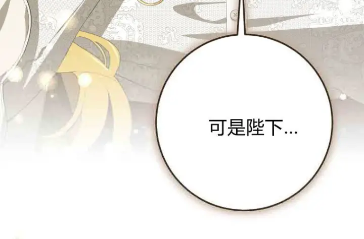 漫画《成了恶魔的主人》第76话第25张图