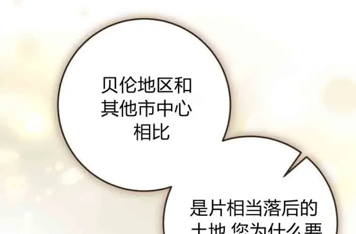 漫画《成了恶魔的主人》第76话第26张图