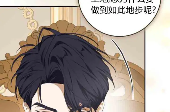 漫画《成了恶魔的主人》第76话第27张图