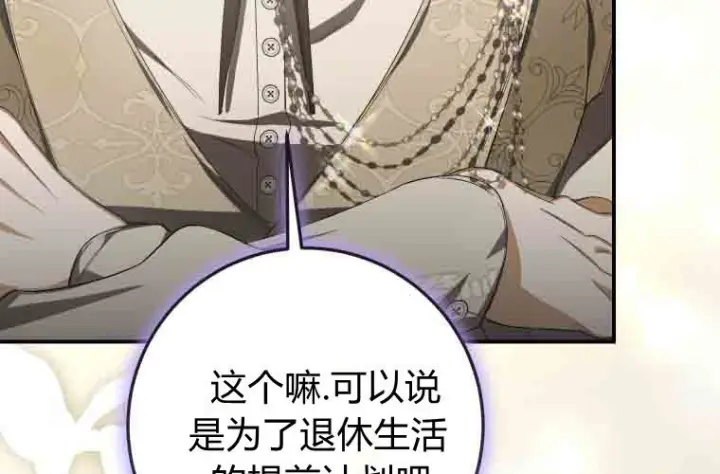 漫画《成了恶魔的主人》第76话第29张图