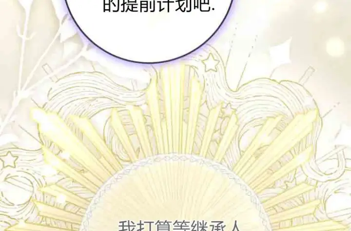 漫画《成了恶魔的主人》第76话第30张图